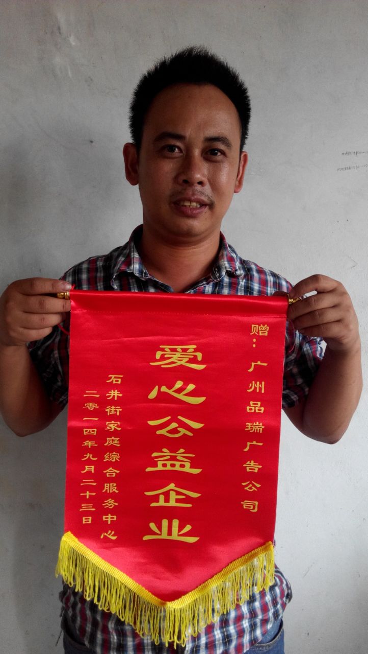 广州品瑞广告公司客户评论爱心公益企业