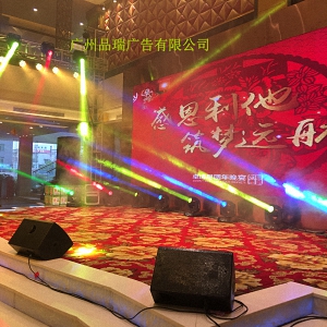 广州年会活动案例，舞台灯光音响租赁