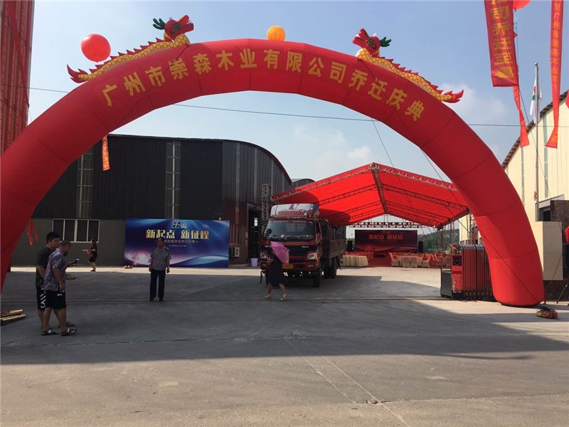 番禺松下电器开业庆典