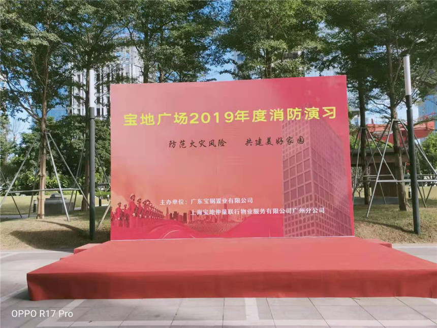 宝地广场2019年度消防演习