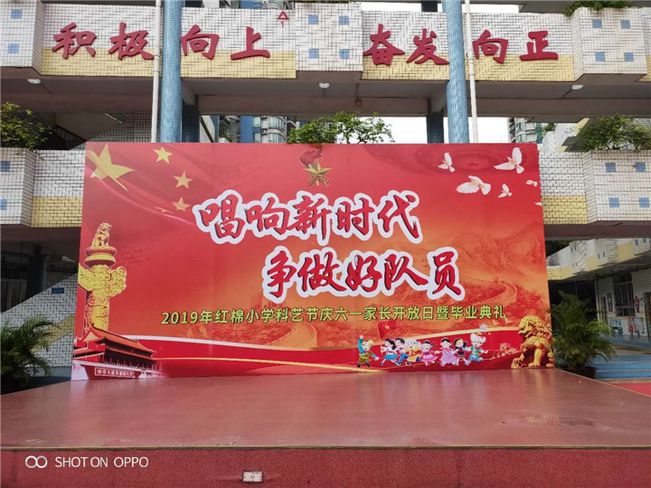 广州市海珠区红棉小学
