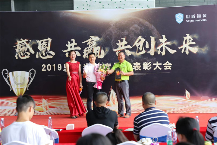 佛山思盾塑胶荣器有限公司半年表彰大会