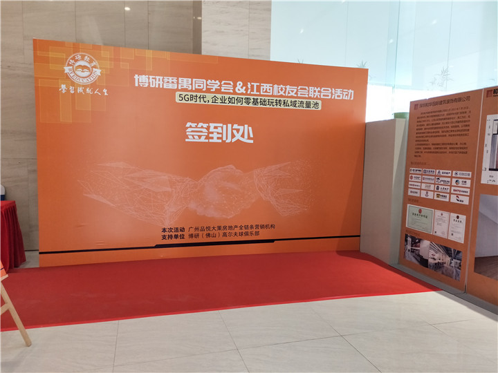 博研番禺同学会&江西校友会联谊会活动
